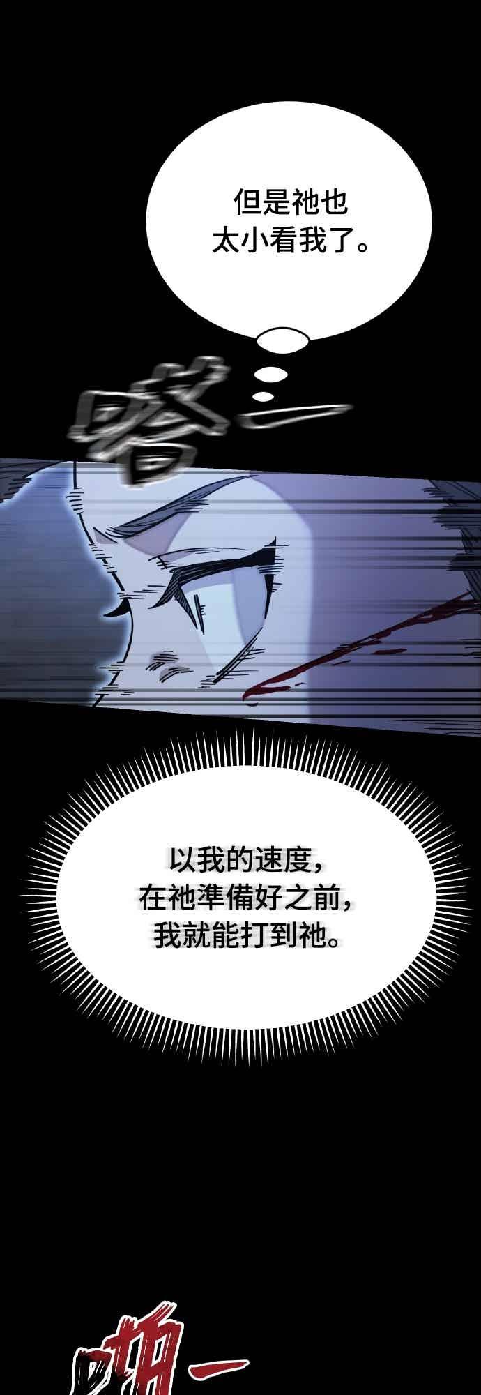 阎罗降临 - 第91话 - 第42张图