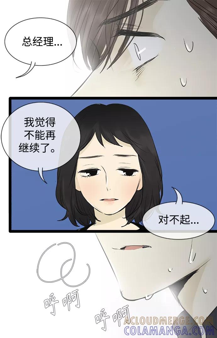 《先热情地清扫吧》第91话 第35页