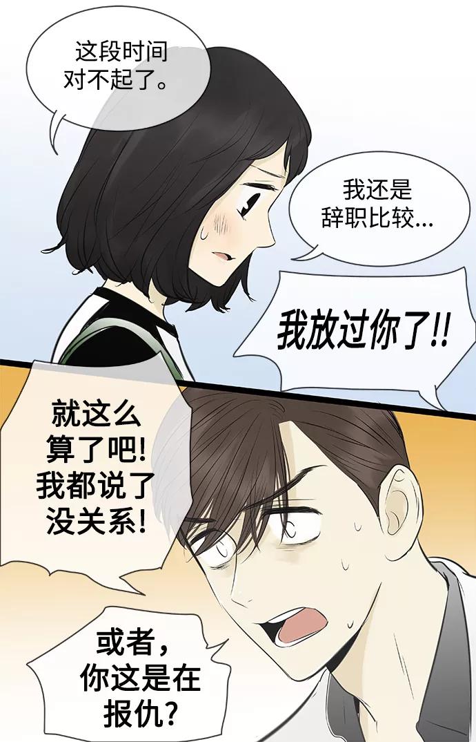 《先热情地清扫吧》第91话 第34页