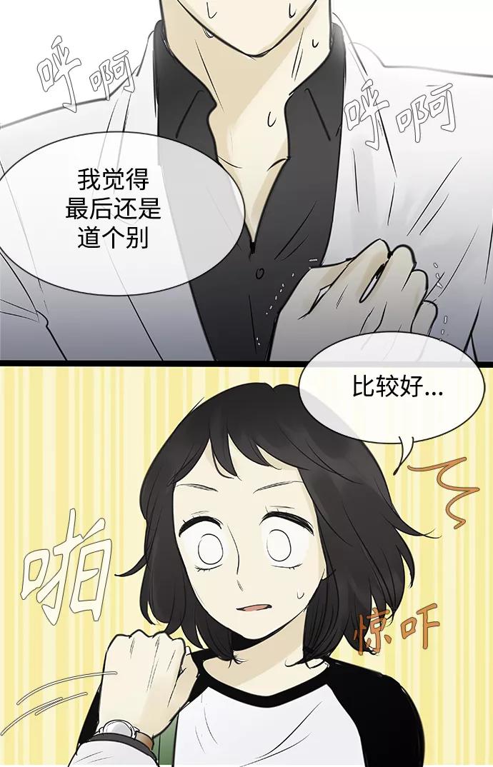 《先热情地清扫吧》第91话 第36页