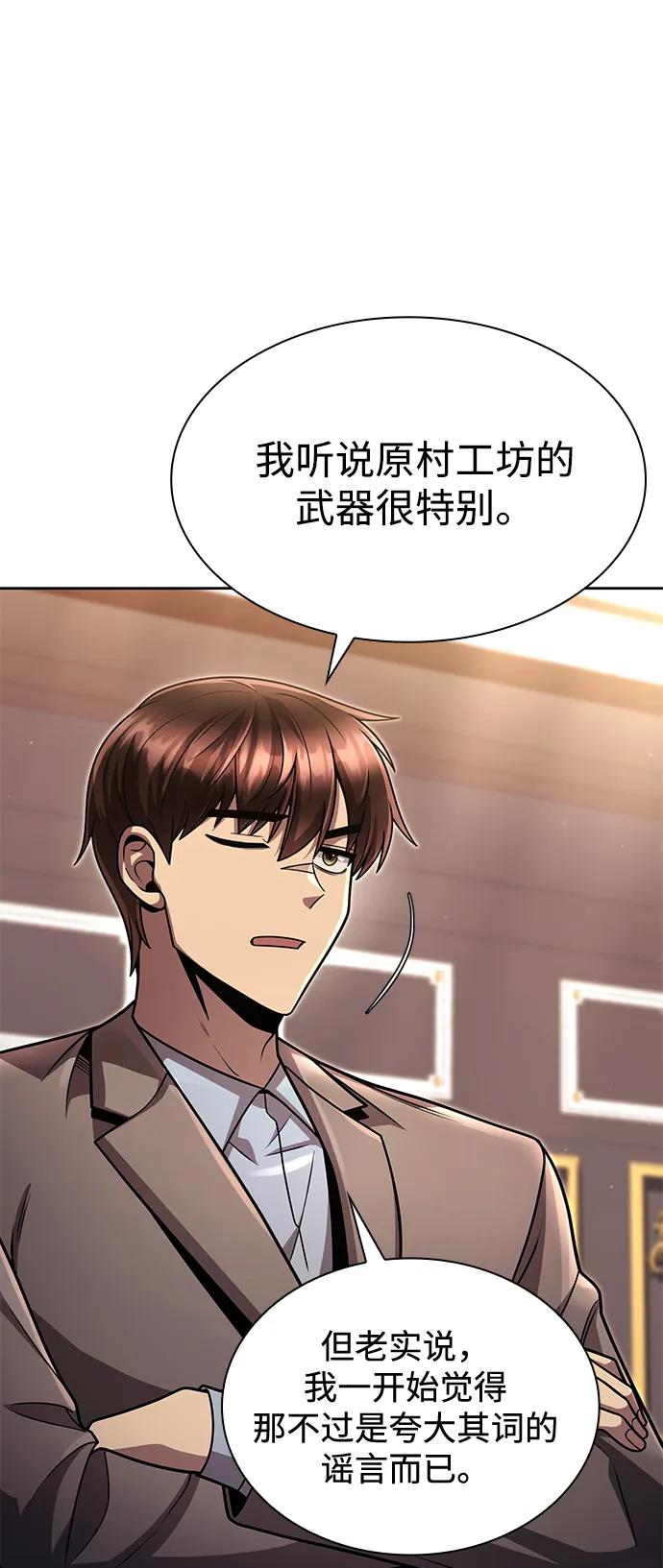 《天才猎人的清扫生活》第101话 第54页