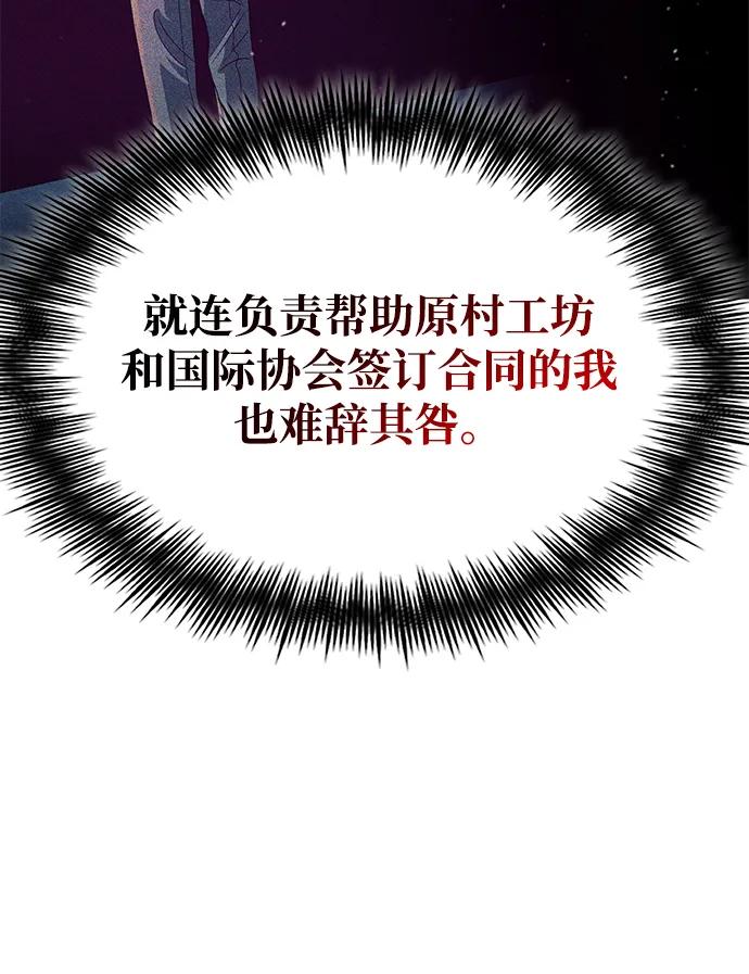 《天才猎人的清扫生活》第101话 第36页