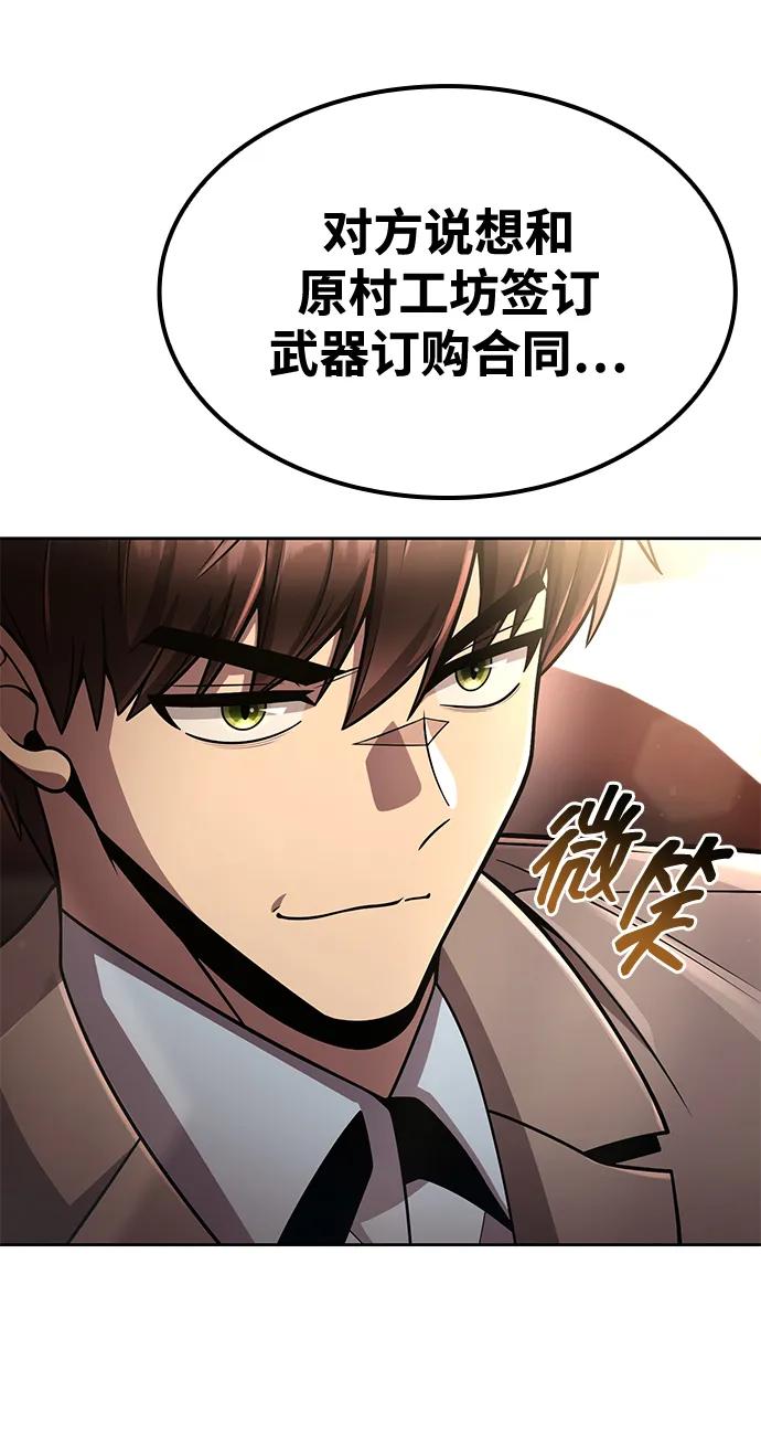 《天才猎人的清扫生活》第101话 第42页