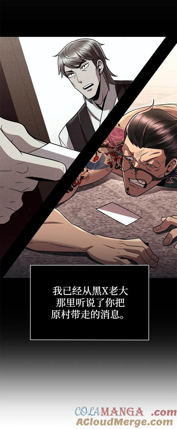 《天才猎人的清扫生活》第101话 第61页