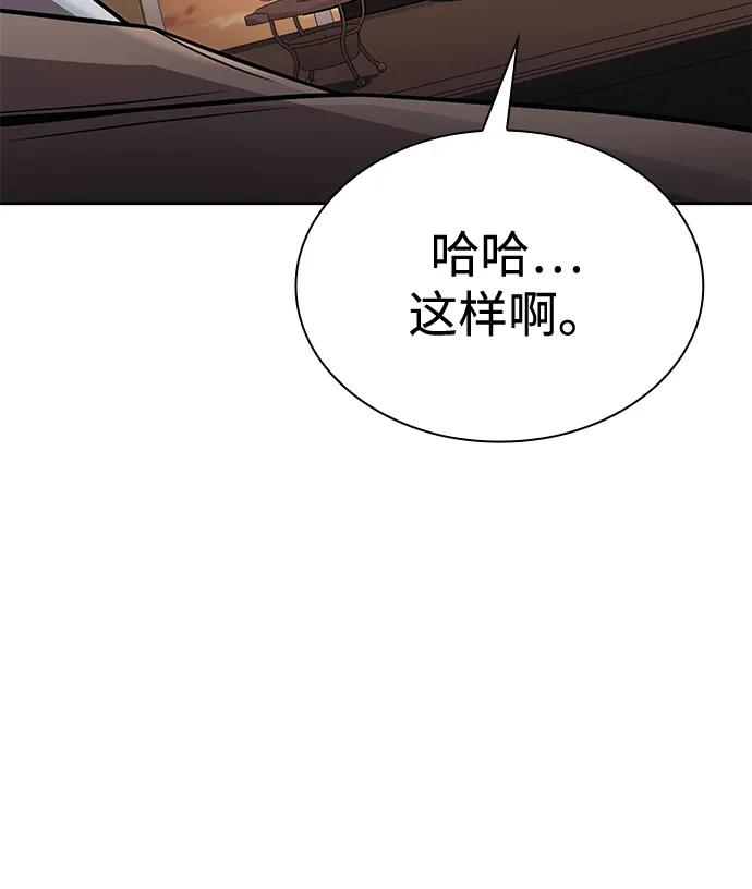 《天才猎人的清扫生活》第101话 第53页