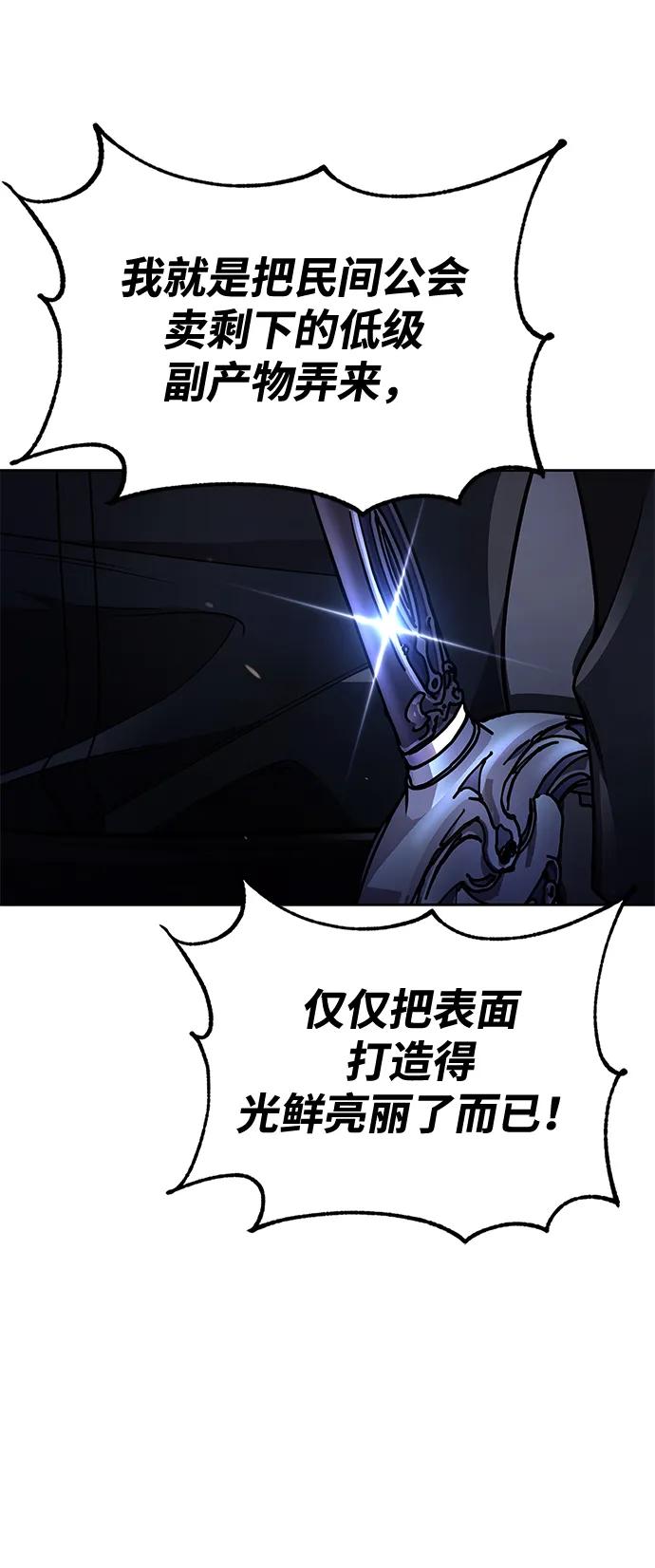 《天才猎人的清扫生活》第101话 第30页
