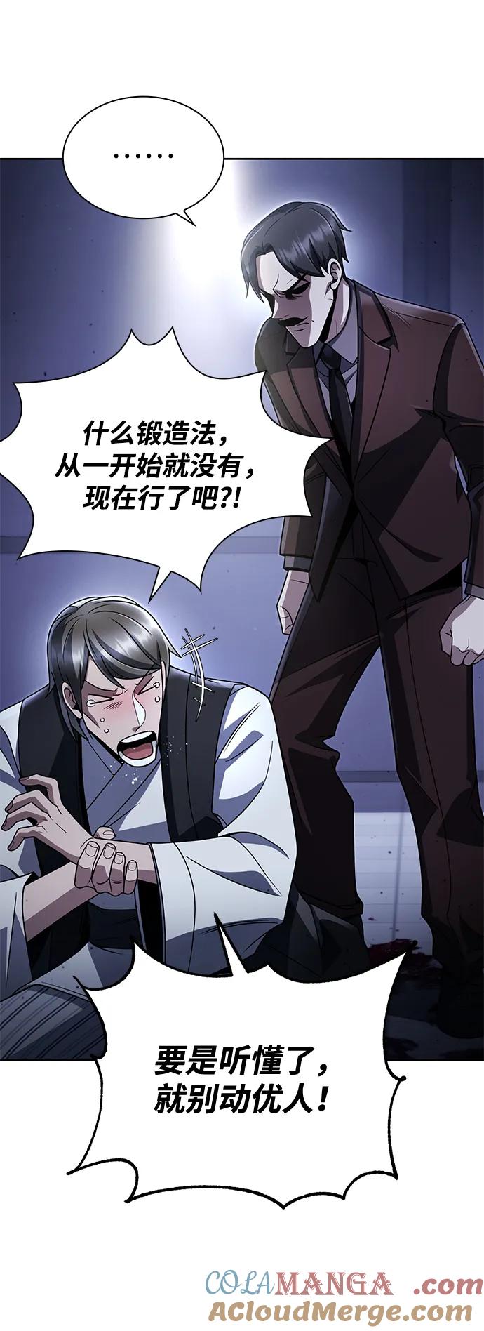 《天才猎人的清扫生活》第101话 第31页