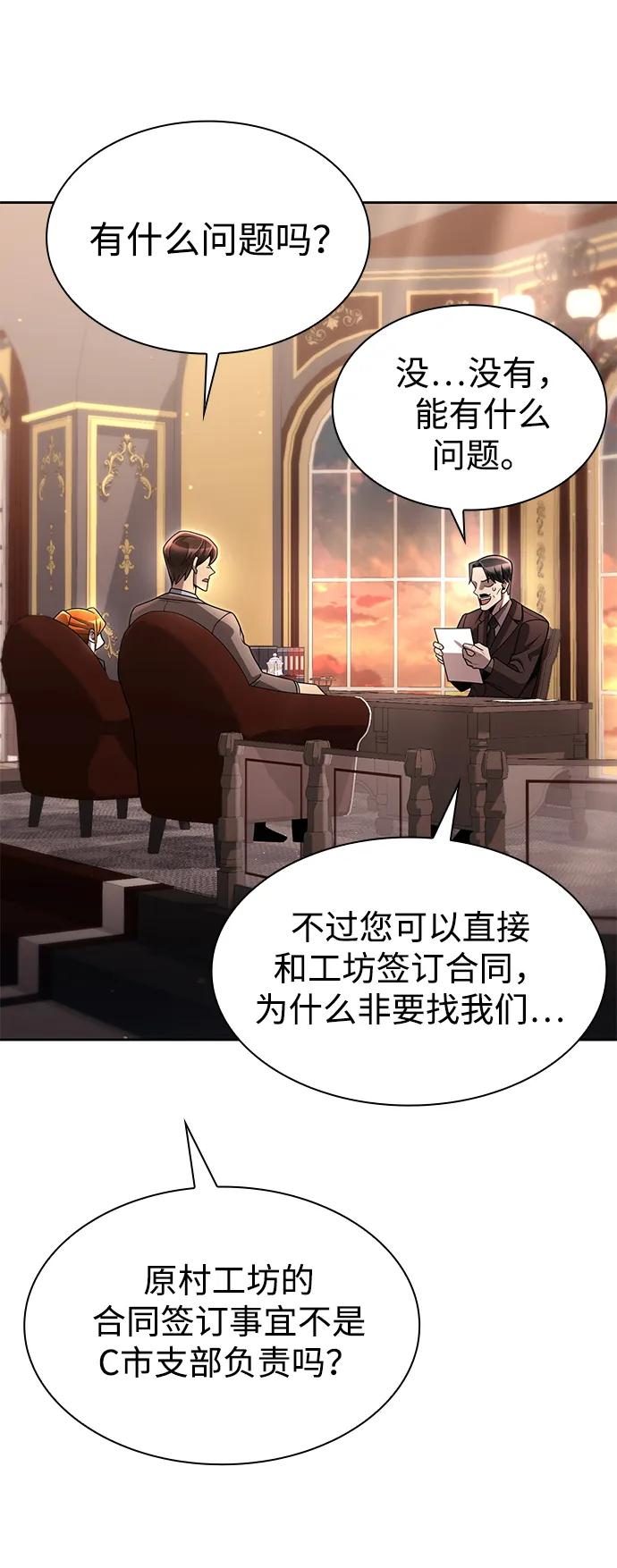 《天才猎人的清扫生活》第101话 第51页