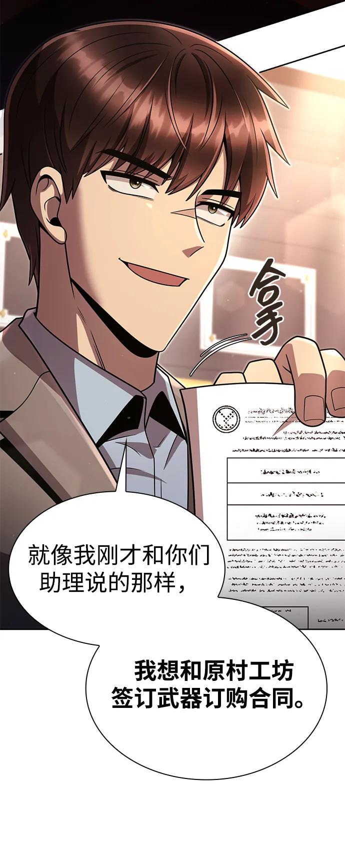 《天才猎人的清扫生活》第101话 第48页