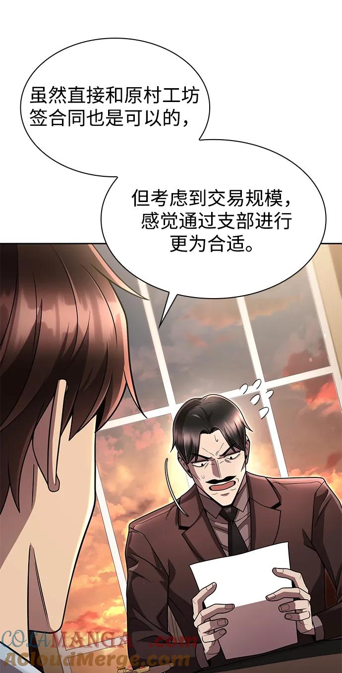 《天才猎人的清扫生活》第101话 第52页