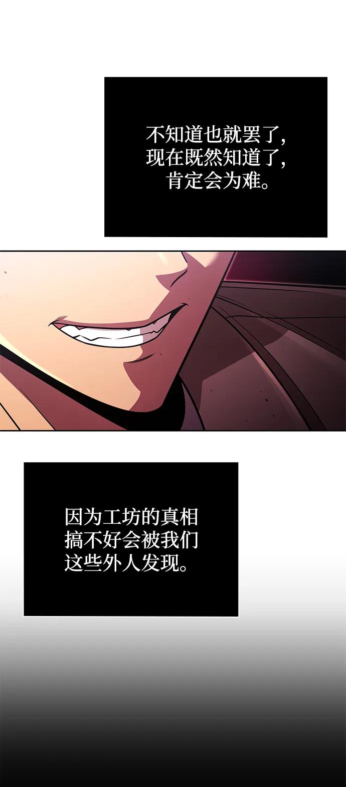 《天才猎人的清扫生活》第101话 第60页