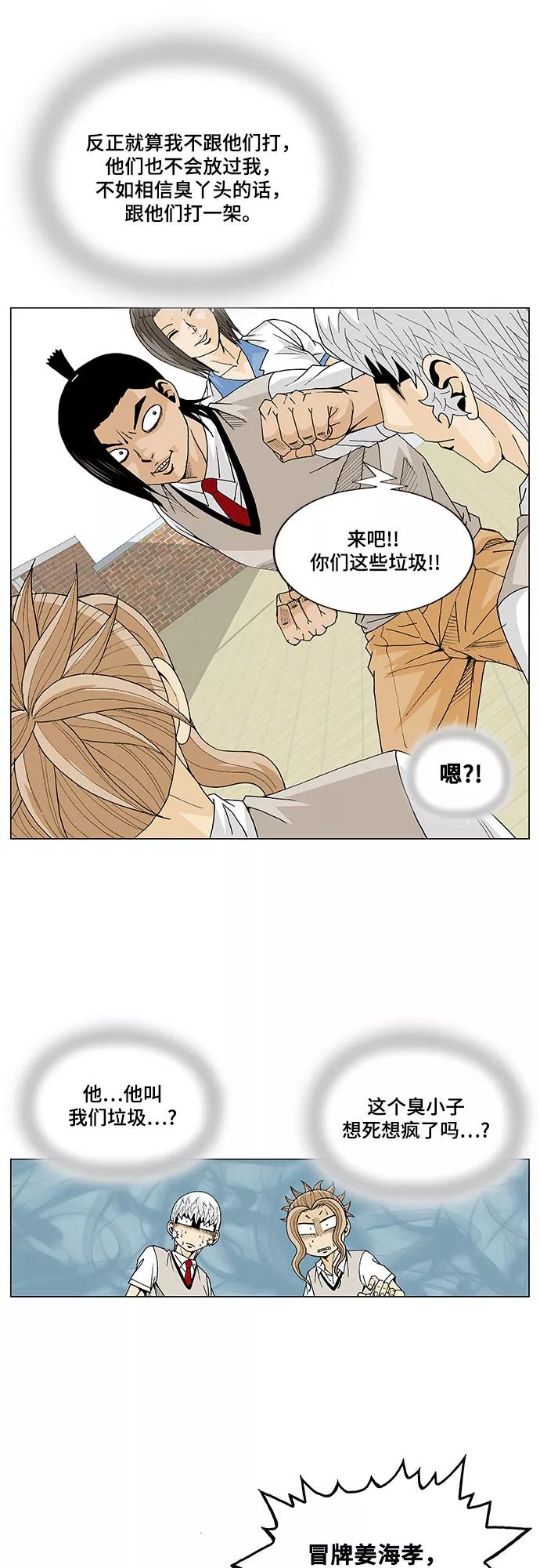 最强传说姜海孝 - 第10话 - 第12张图