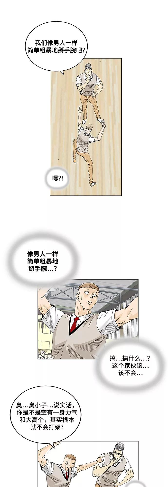 最强传说姜海孝 - 第10话 - 第18张图