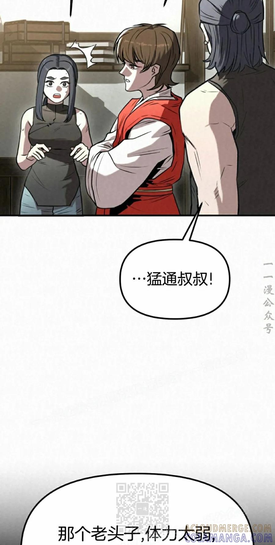 《昆仑剑仙》第11集 第89页