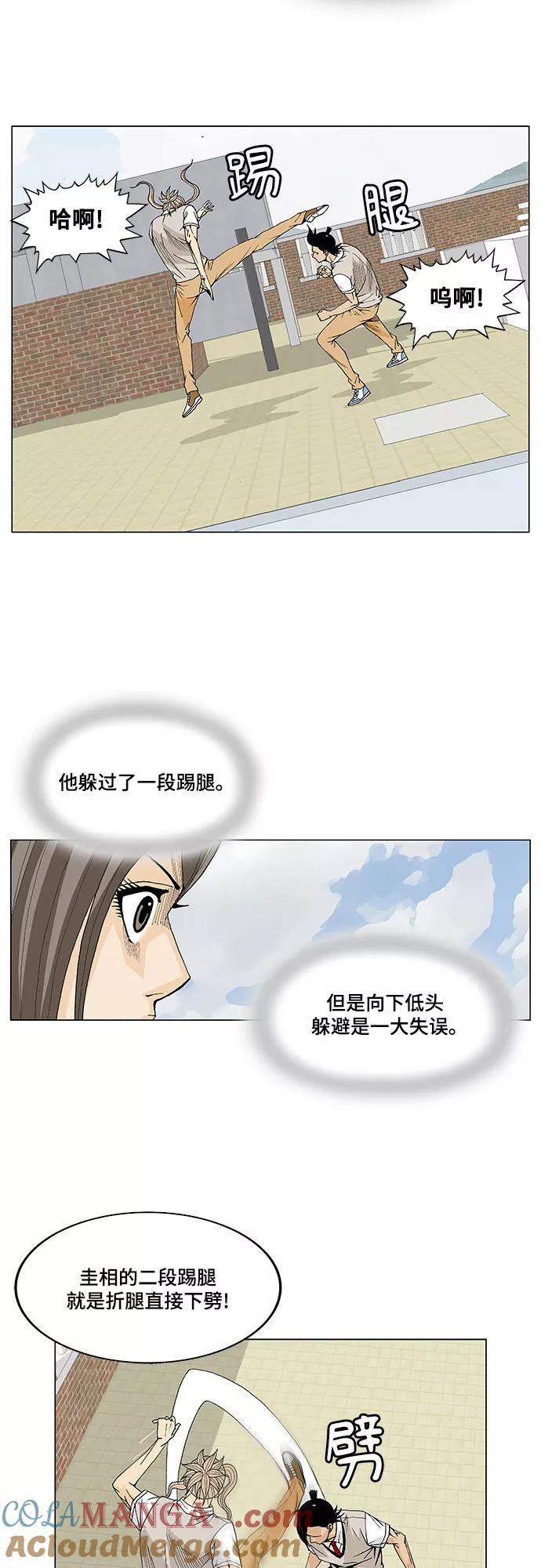 最强传说姜海孝 - 第10话 - 第21张图