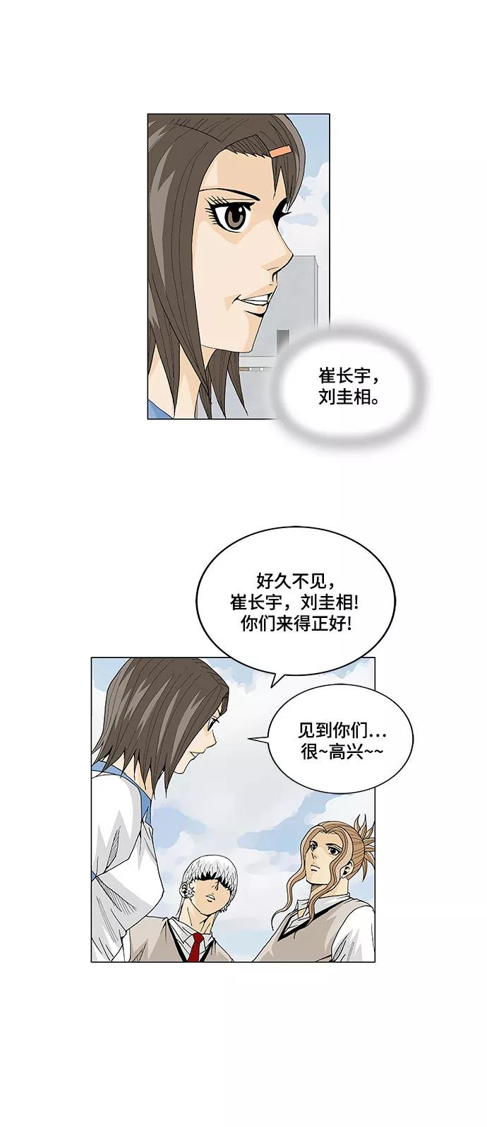 最强传说姜海孝 - 第10话 - 第4张图