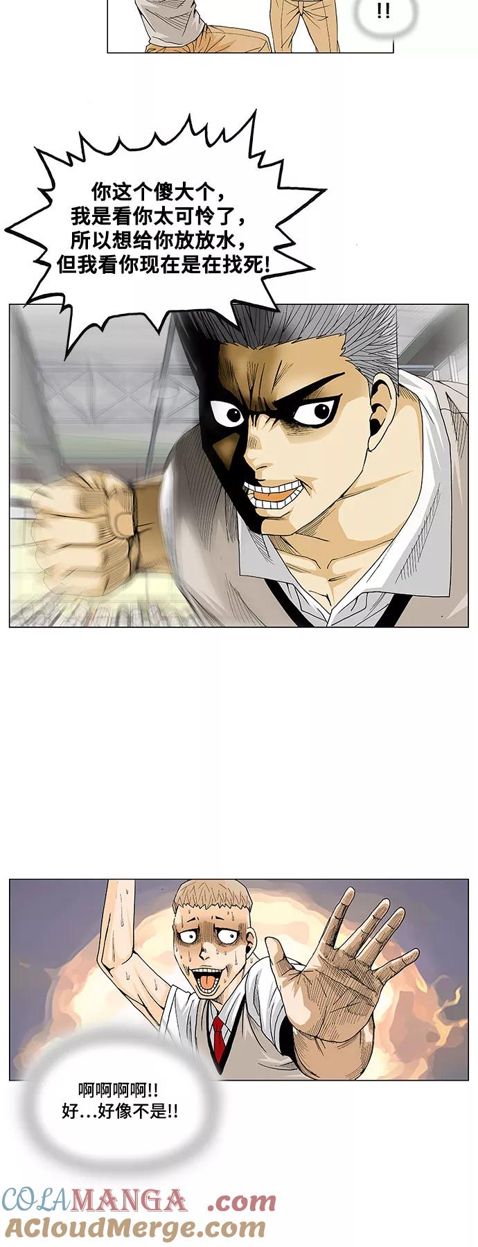 最强传说姜海孝 - 第10话 - 第19张图