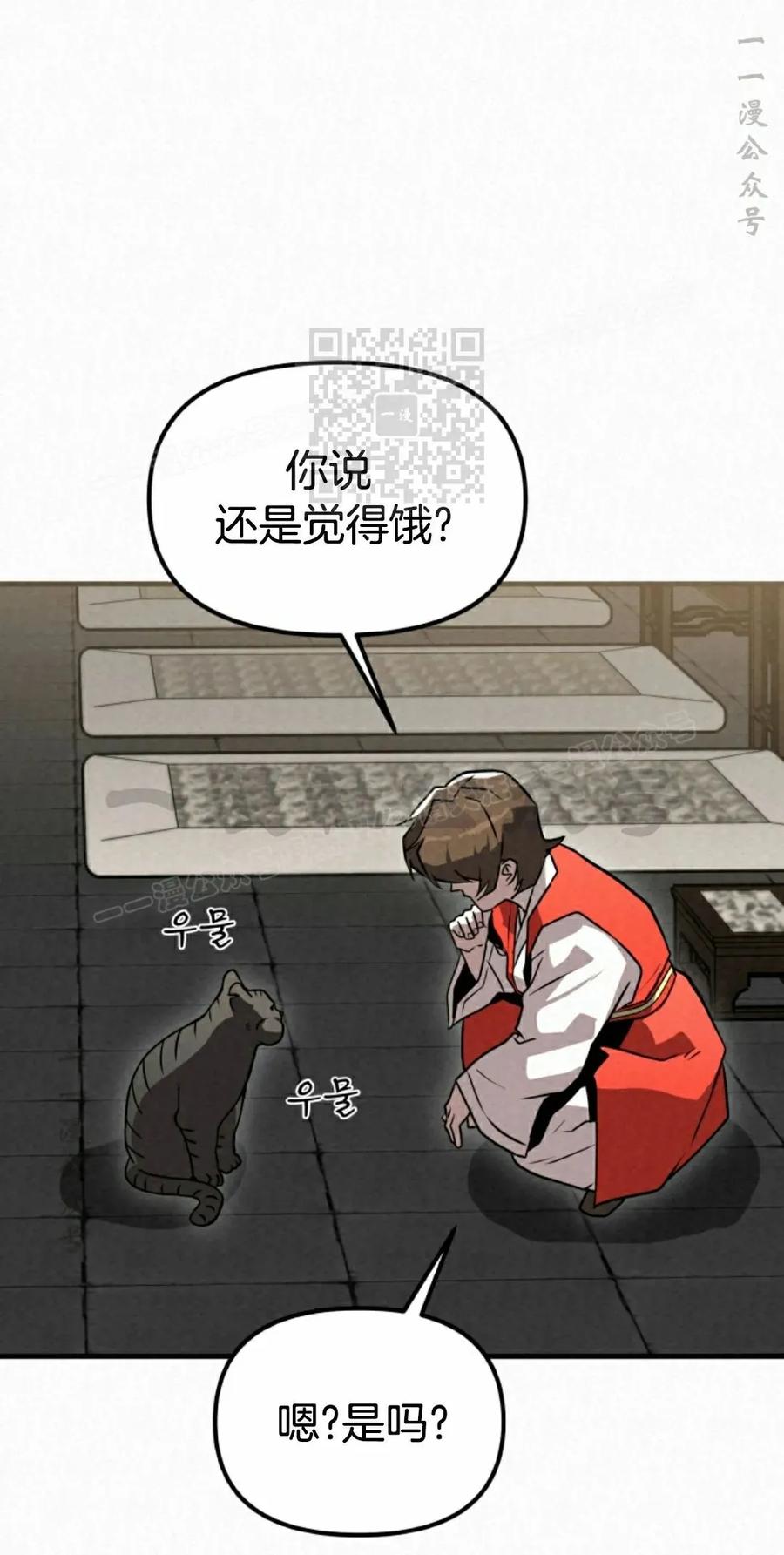 《昆仑剑仙》第11集 第86页