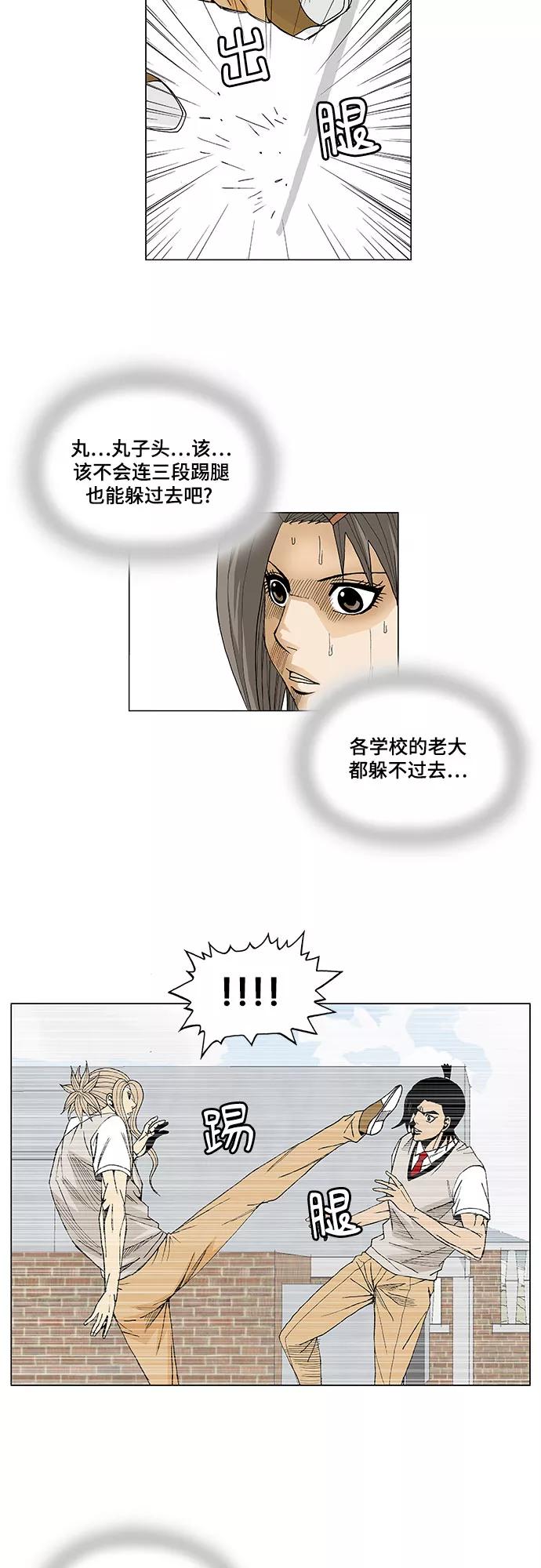 最强传说姜海孝 - 第10话 - 第24张图