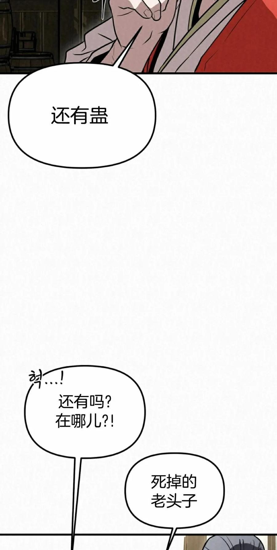 《昆仑剑仙》第11集 第88页