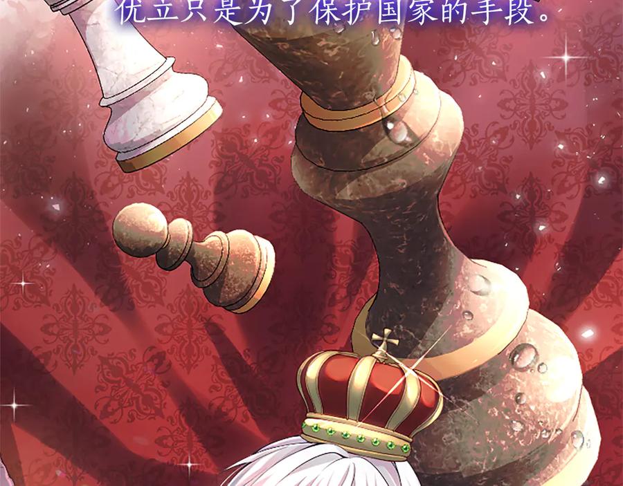 《陛下，这次由我来抚养！》第十一话 没有爱的婚姻 第160页
