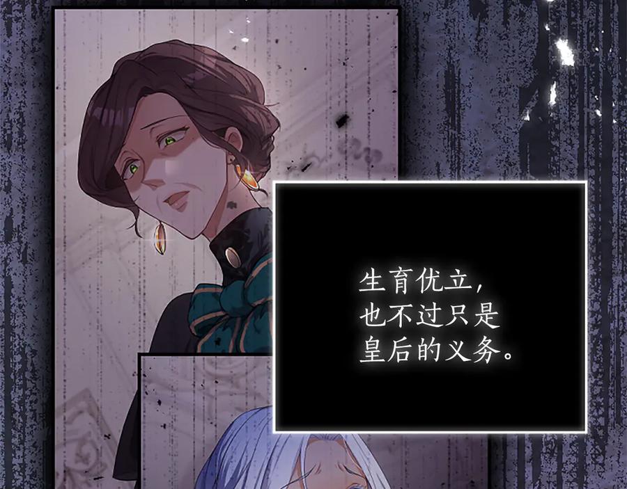 《陛下，这次由我来抚养！》第十一话 没有爱的婚姻 第166页