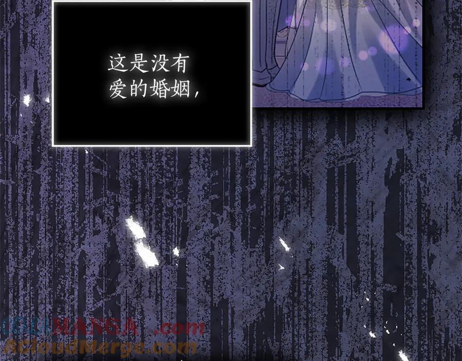 《陛下，这次由我来抚养！》第十一话 没有爱的婚姻 第165页