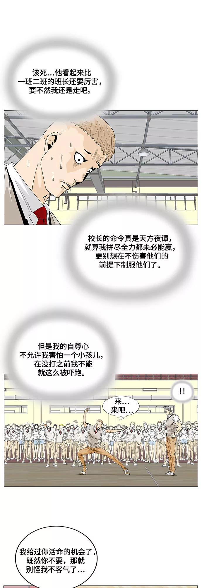 最强传说姜海孝 - 第10话 - 第16张图