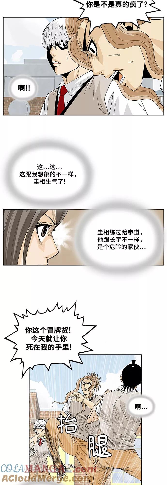 最强传说姜海孝 - 第10话 - 第13张图