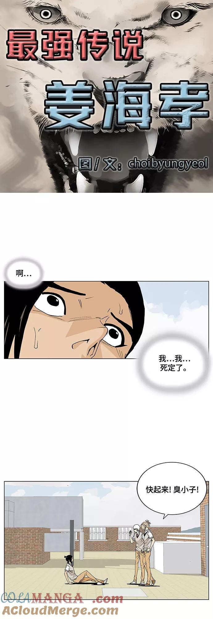 最强传说姜海孝 - 第10话 - 第3张图