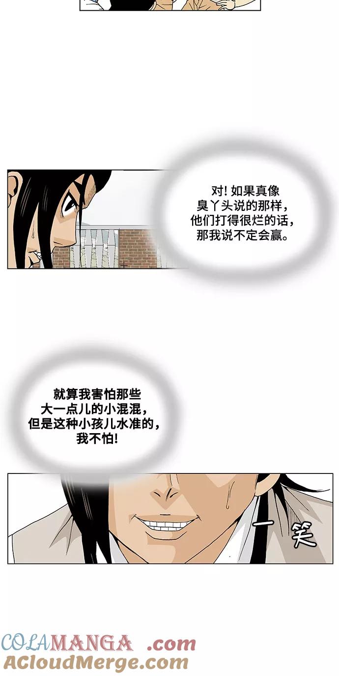 最强传说姜海孝 - 第10话 - 第11张图