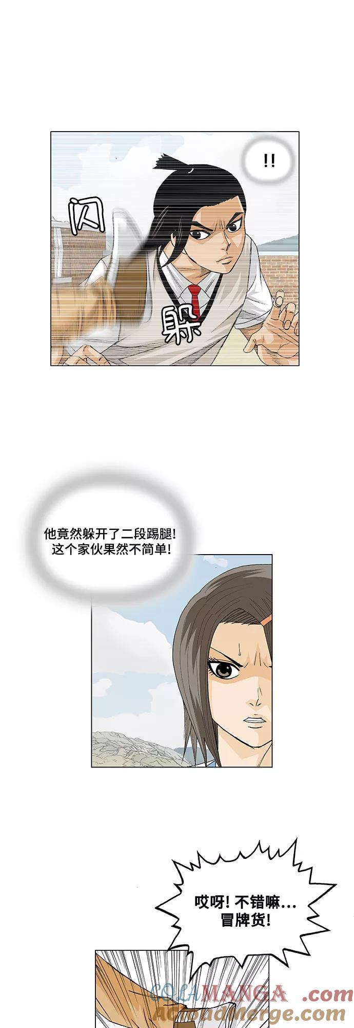 最强传说姜海孝 - 第10话 - 第23张图