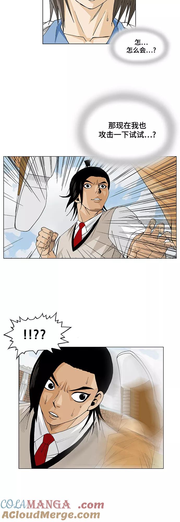 最强传说姜海孝 - 第10话 - 第29张图