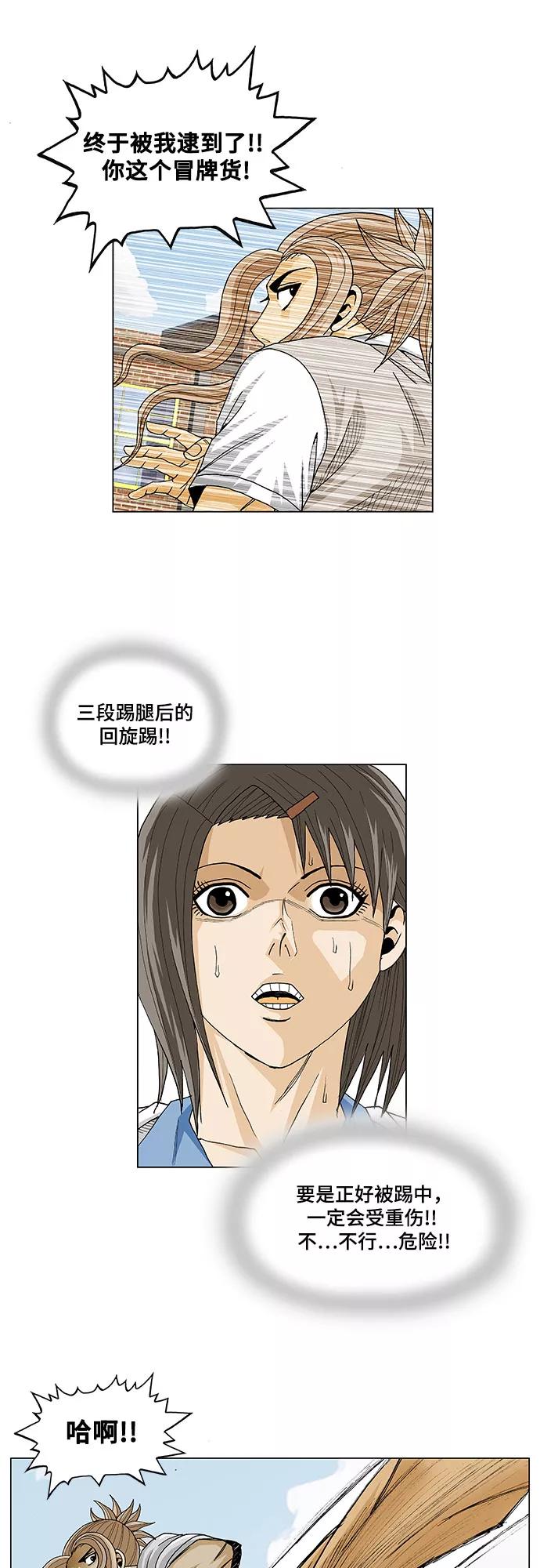 最强传说姜海孝 - 第10话 - 第26张图