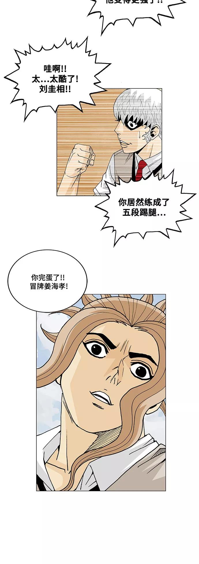 最强传说姜海孝 - 第10话 - 第32张图