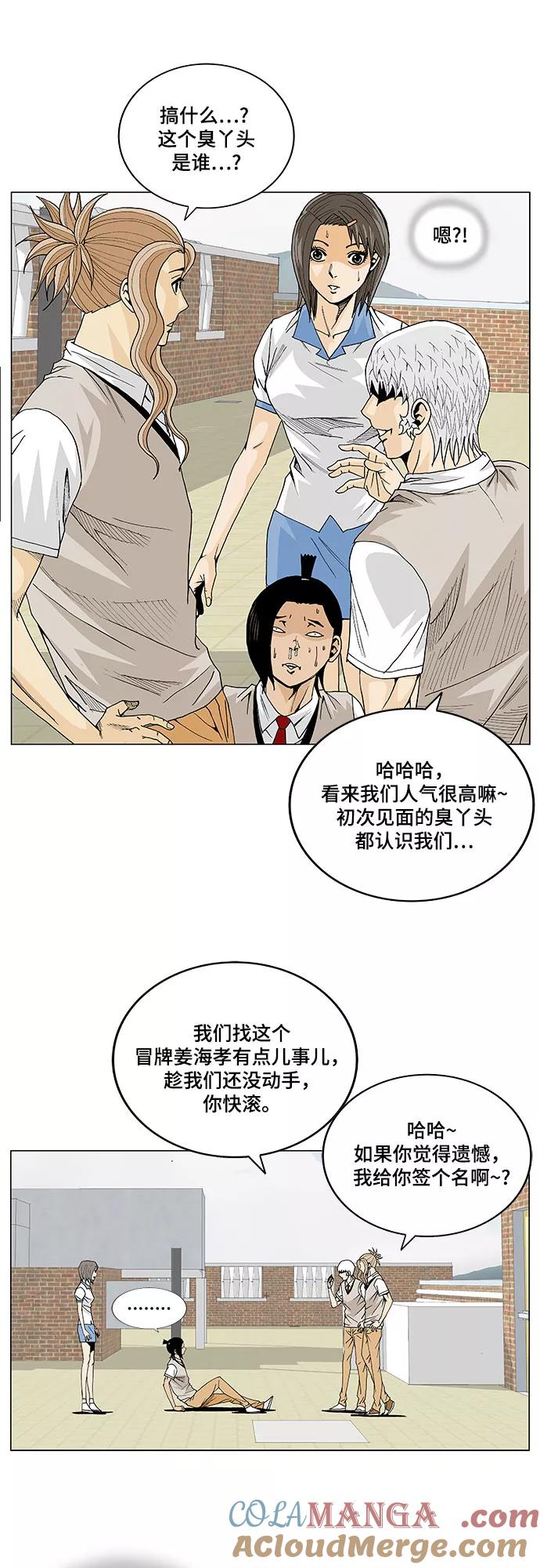 最强传说姜海孝 - 第10话 - 第5张图