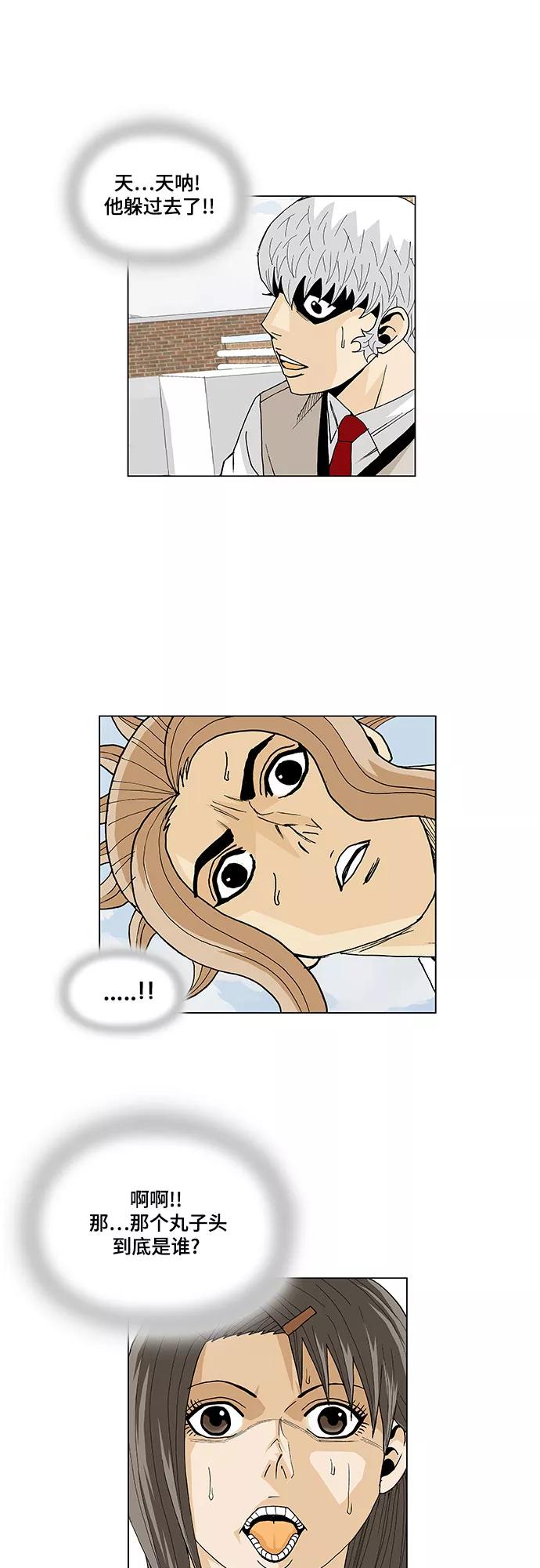 最强传说姜海孝 - 第10话 - 第28张图