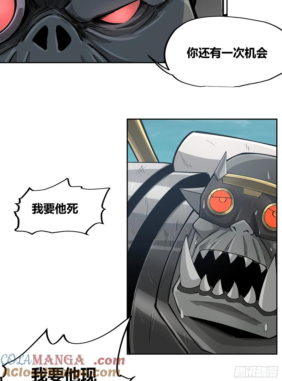 《泰拉战纪》聪明头子 第31页