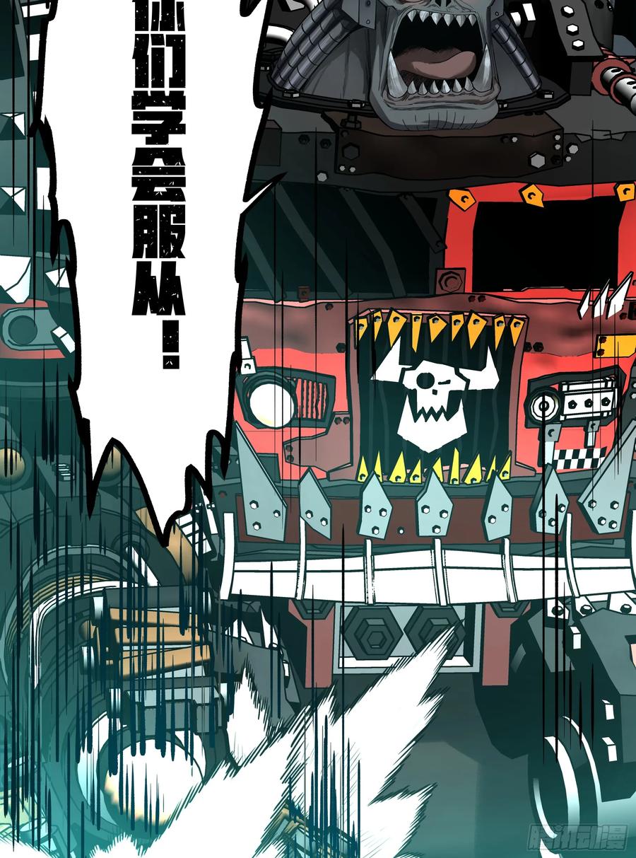 《泰拉战纪》聪明头子 第24页