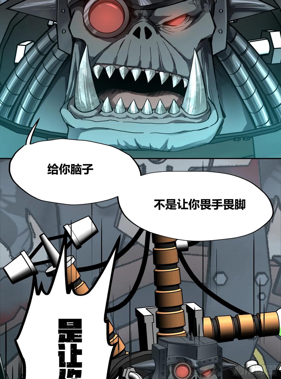 《泰拉战纪》聪明头子 第23页