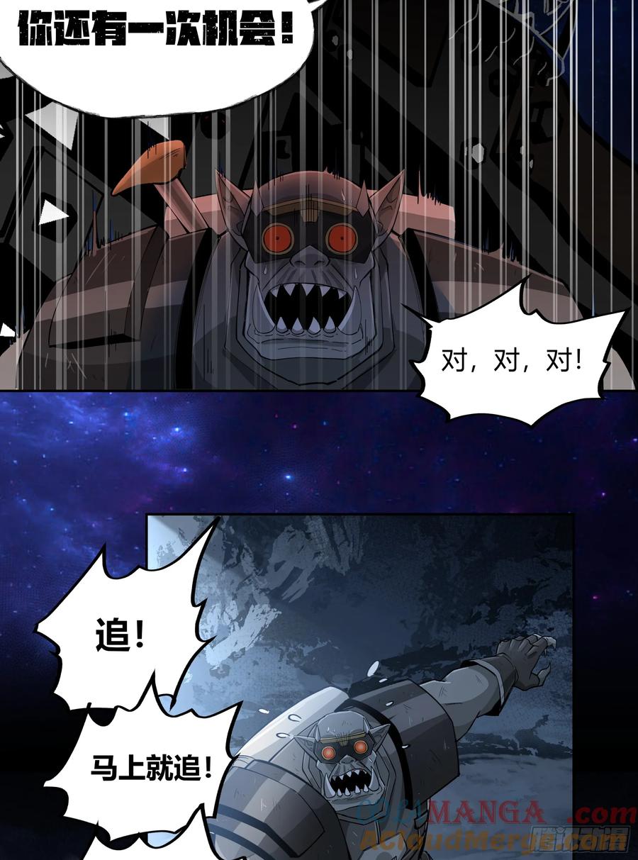 《泰拉战纪》聪明头子 第34页