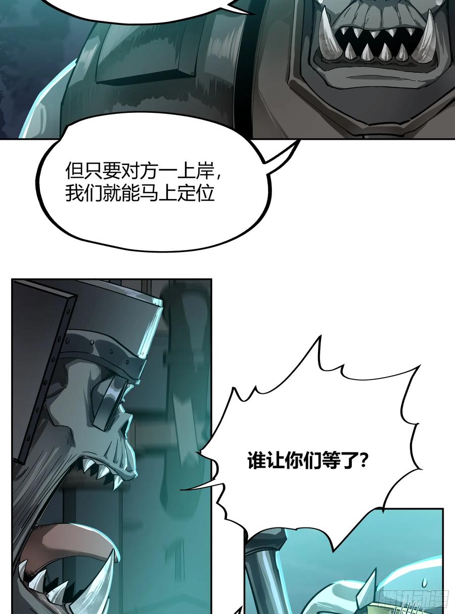 《泰拉战纪》聪明头子 第21页