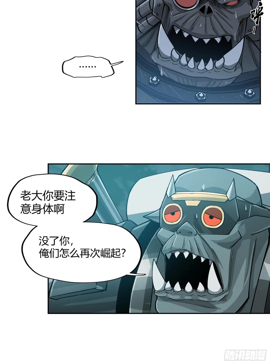 《泰拉战纪》聪明头子 第29页