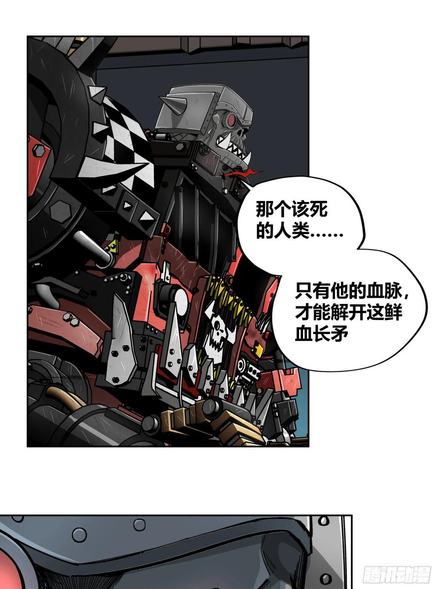 《泰拉战纪》聪明头子 第30页