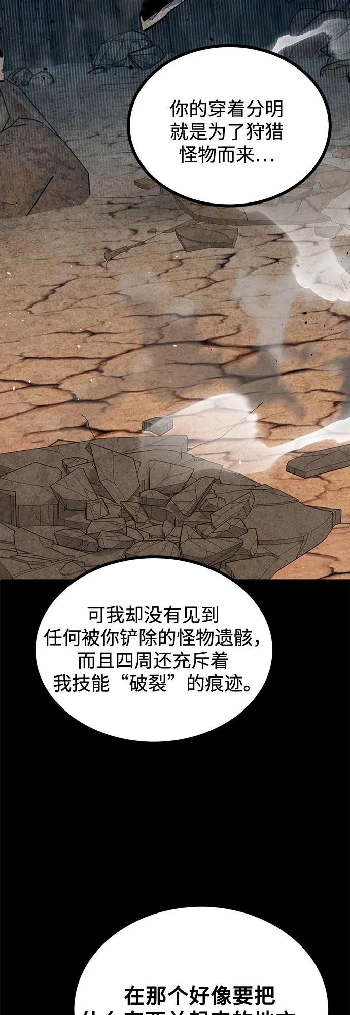 用分身自动狩猎 [第112话] 充满悔意 第3页