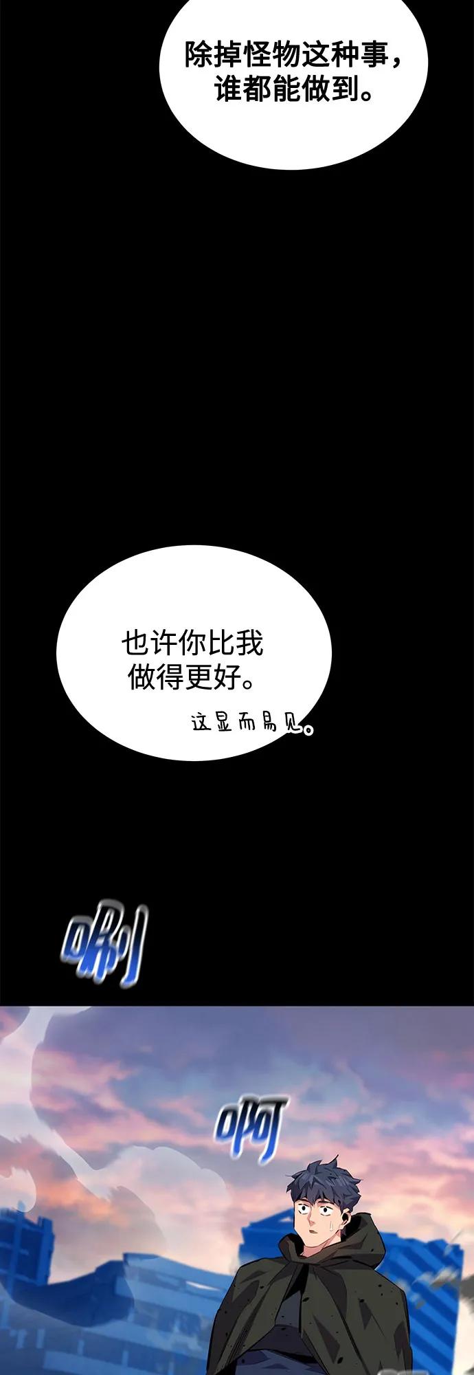 用分身自动狩猎 [第112话] 充满悔意 第8页