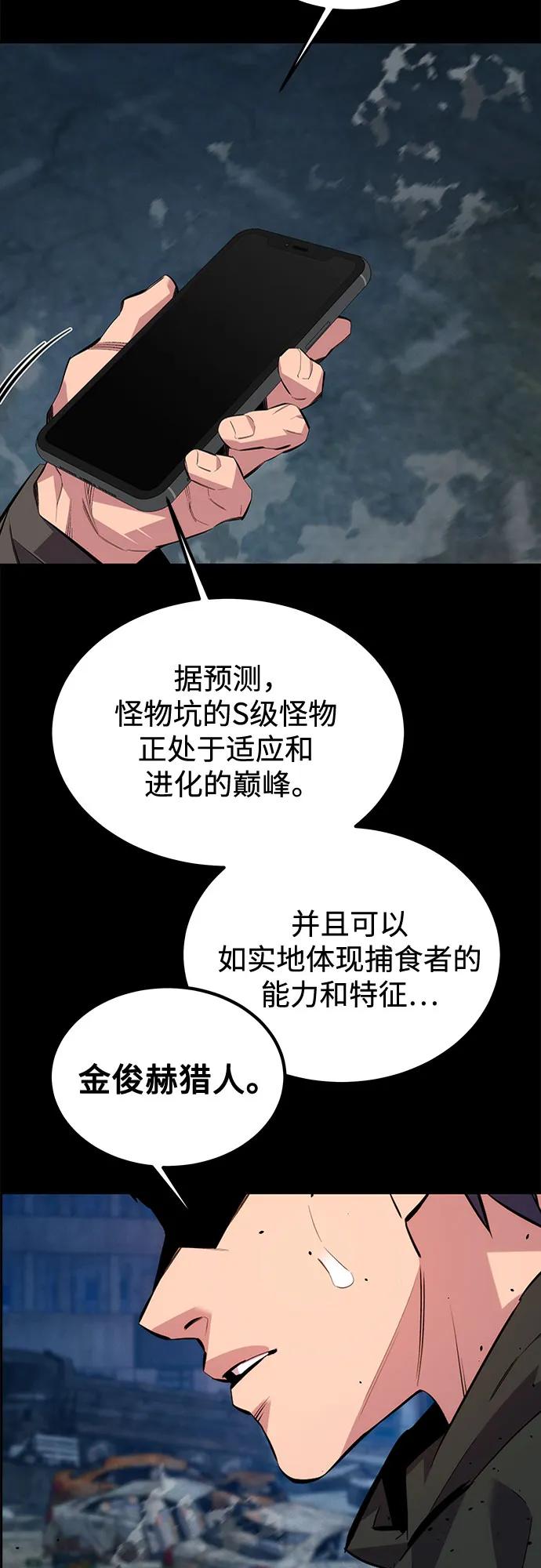 用分身自动狩猎 [第112话] 充满悔意 第6页