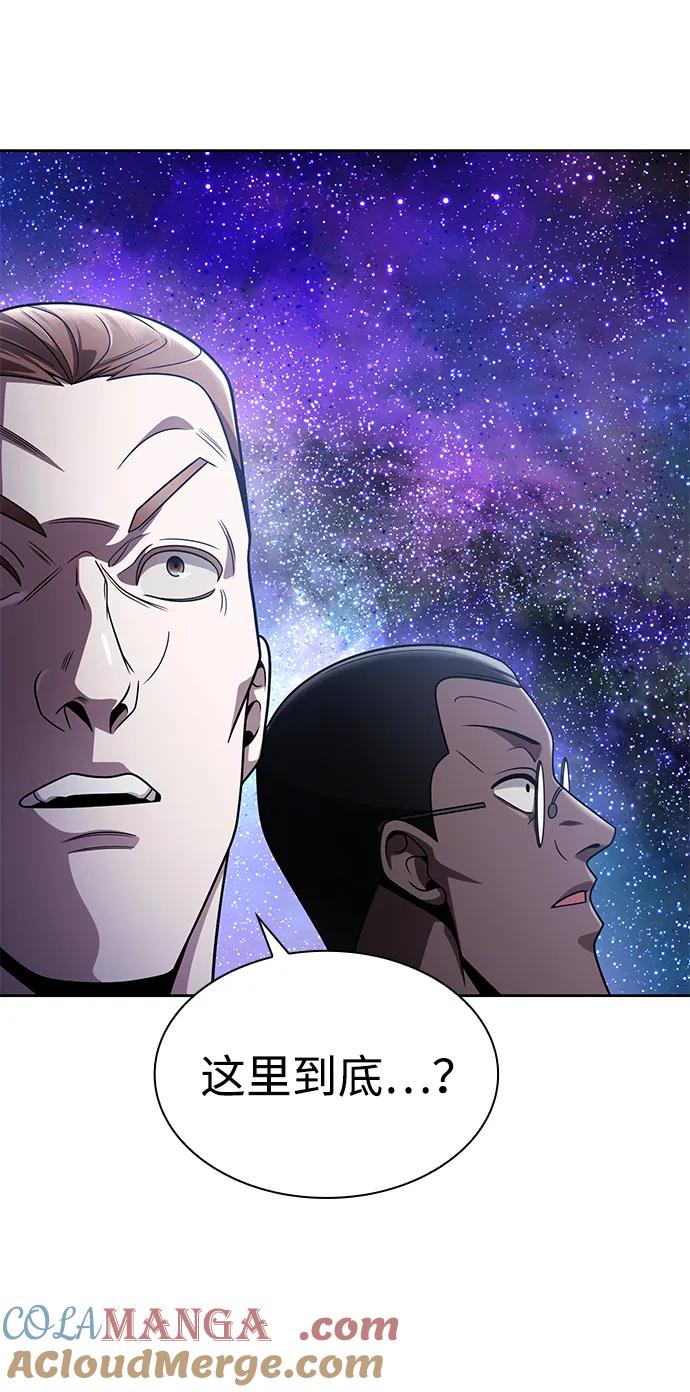 《天才猎人的清扫生活》第114话 第97页