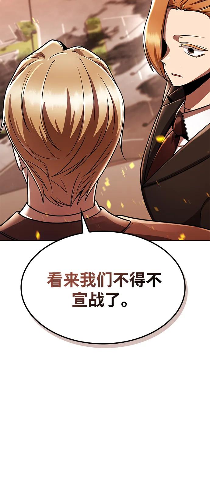 《天才猎人的清扫生活》第114话 第104页