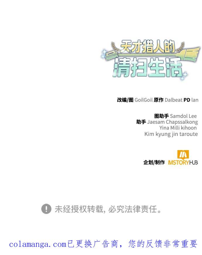 《天才猎人的清扫生活》第114话 第108页